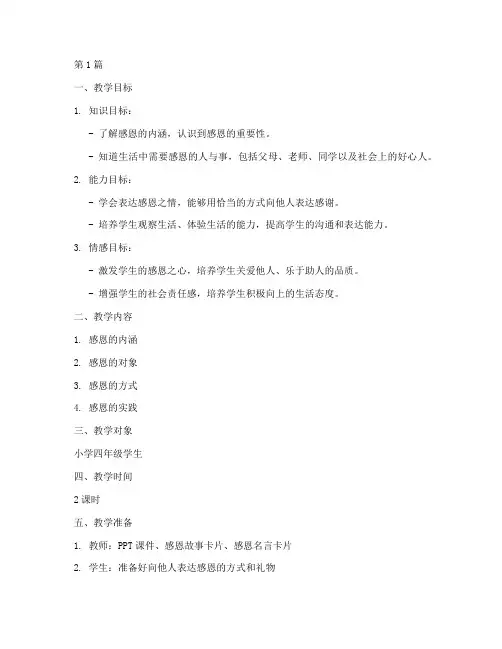 小学生感恩实践教学设计(3篇)