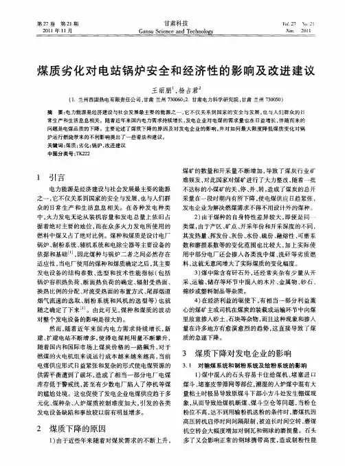 煤质劣化对电站锅炉安全和经济性的影响及改进建议