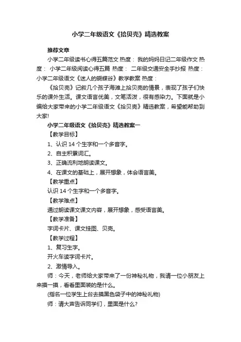 小学二年级语文《拾贝壳》精选教案