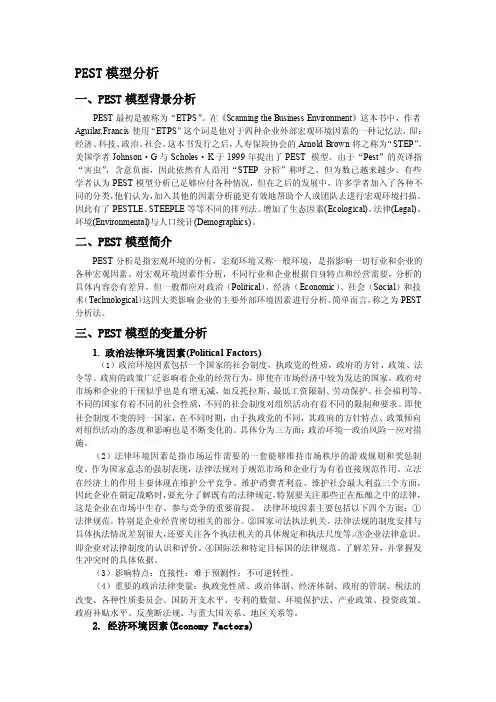 [小学教育]PEST模型分析