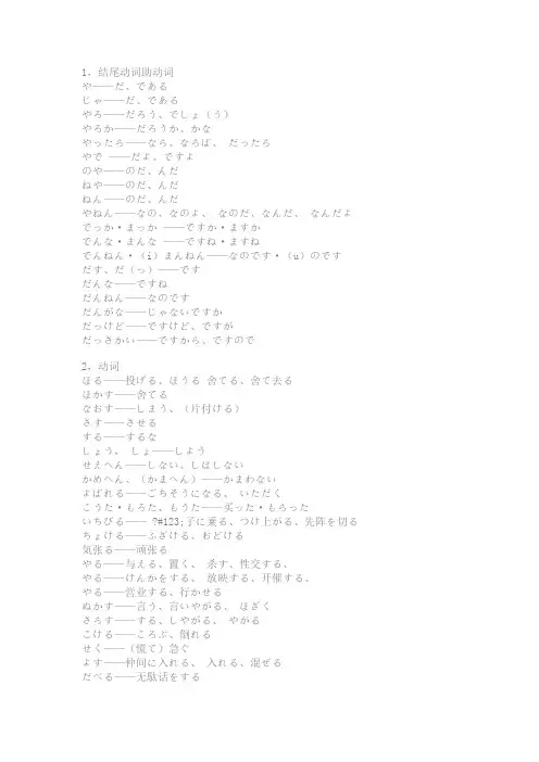 关西方言