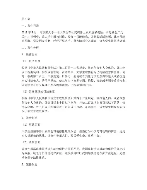 时政热点法律案件分析(3篇)