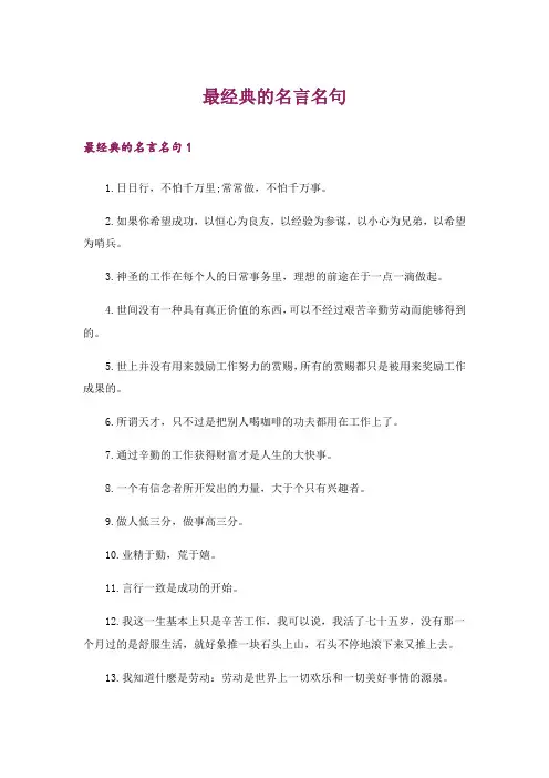 最经典的名言名句