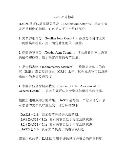 das28评分标准