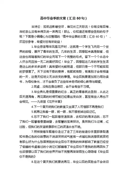 高中毕业季的文案（汇总60句）