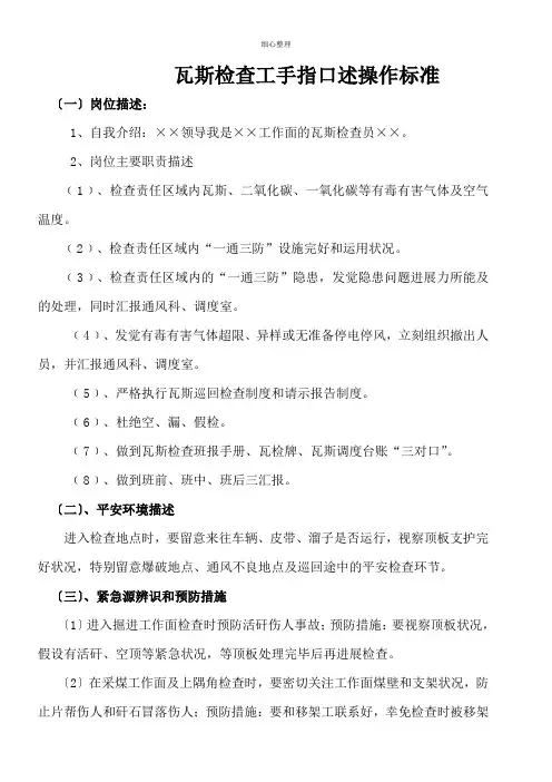 手指口述考核方案