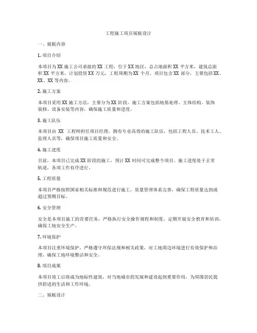 工程施工项目展板设计