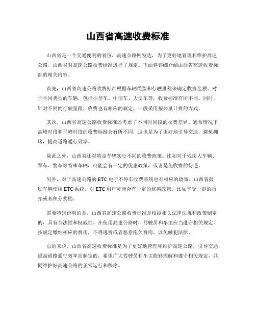 山西省高速收费标准