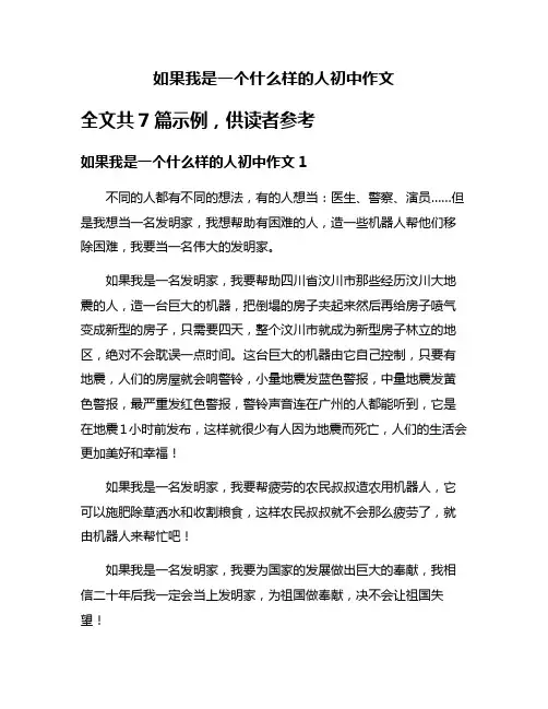 如果我是一个什么样的人初中作文