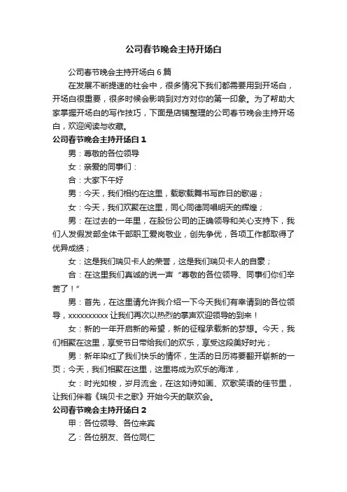 公司春节晚会主持开场白