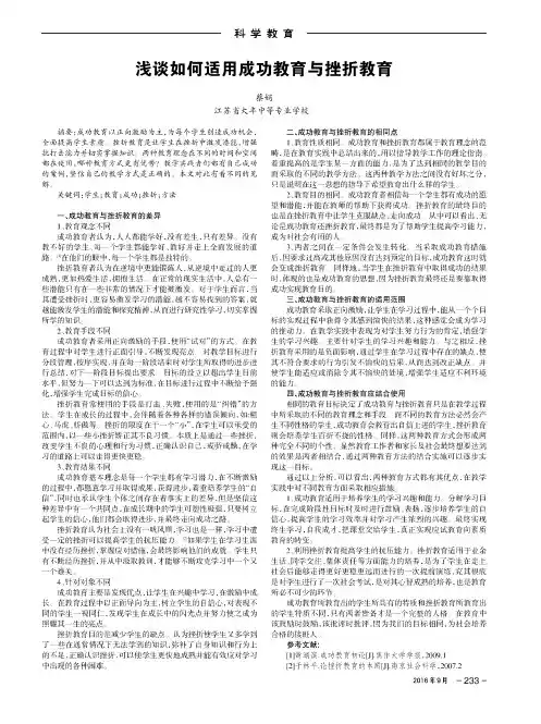浅谈如何适用成功教育与挫折教育