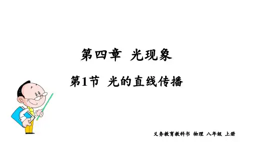4.1-光的直线传播