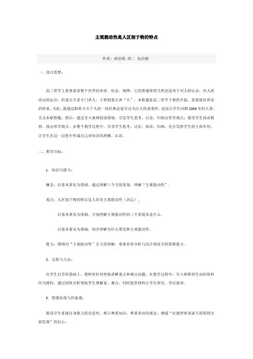 主观能动性是人区别于物的特点