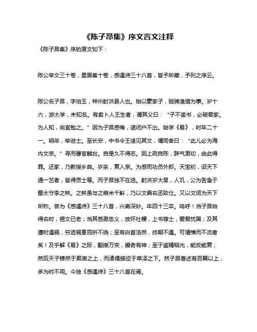 《陈子昂集》序文言文注释