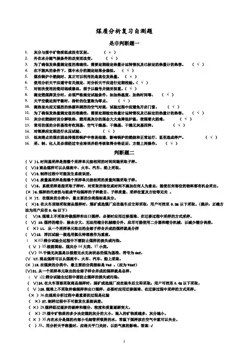 煤质分析题库