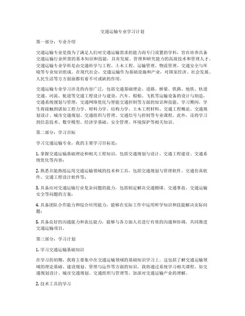 交通运输专业学习计划