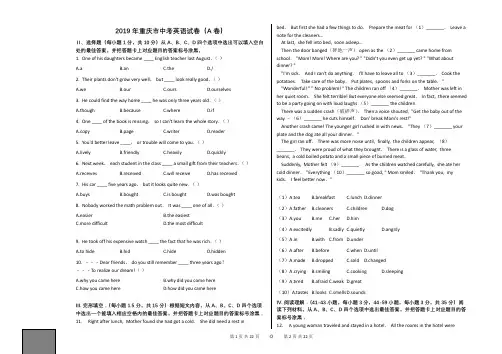 2019年重庆市中考英语试卷【中考英语真题、含答案及详细解释、可以编辑】