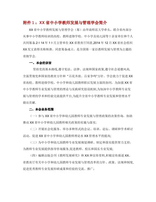 广东省中小学生教师发展与统制学会简介