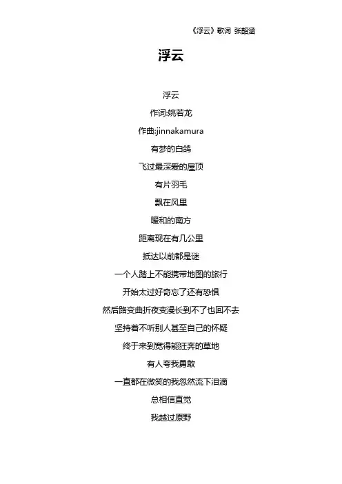 《浮云》歌词 张韶涵