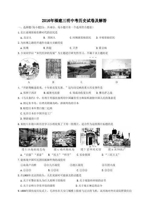 2016年福建三明中考历史试卷及答案