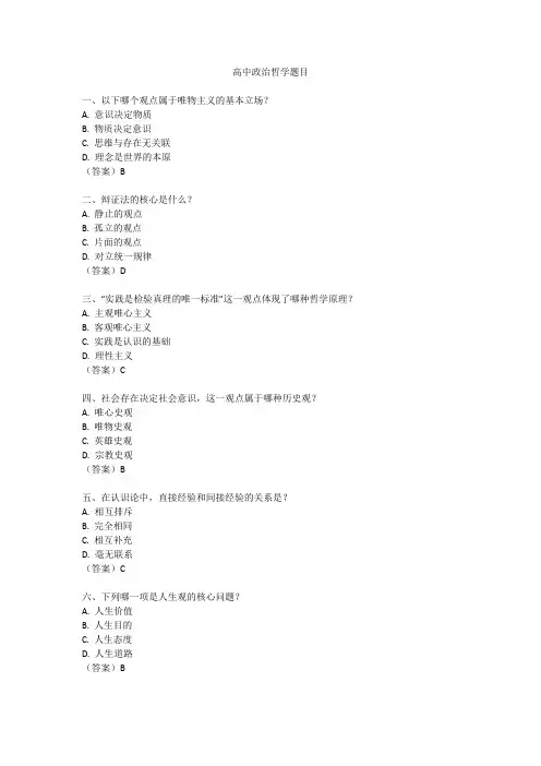 高中政治哲学题目