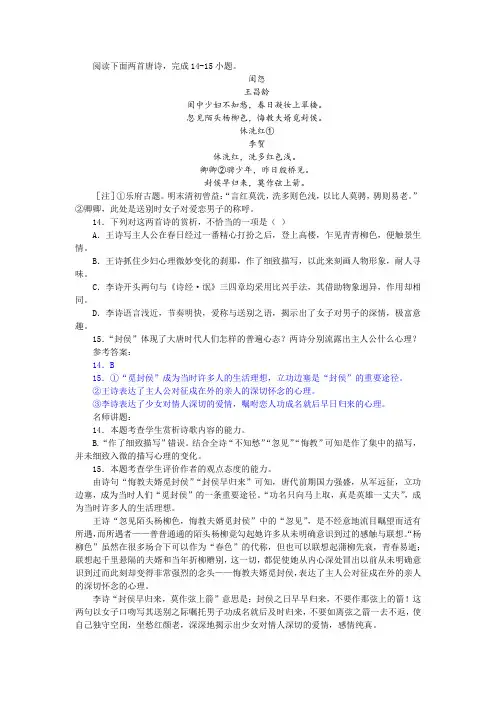 【名师讲题】王昌龄《闺怨》李贺《休洗红》阅读训练及答案