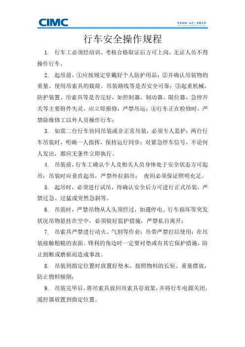 行车操作规程