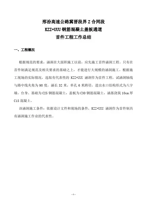 钢筋混凝土盖板涵首件工程总结