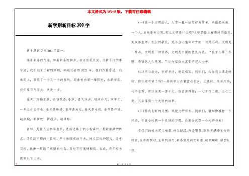新学期新目标300字