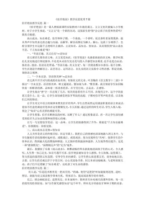《伯牙绝弦》教学反思优秀7篇