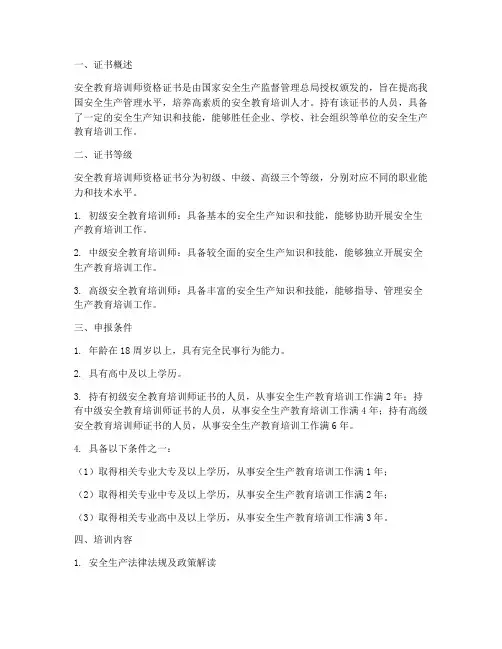 安全教育培训师资格证书