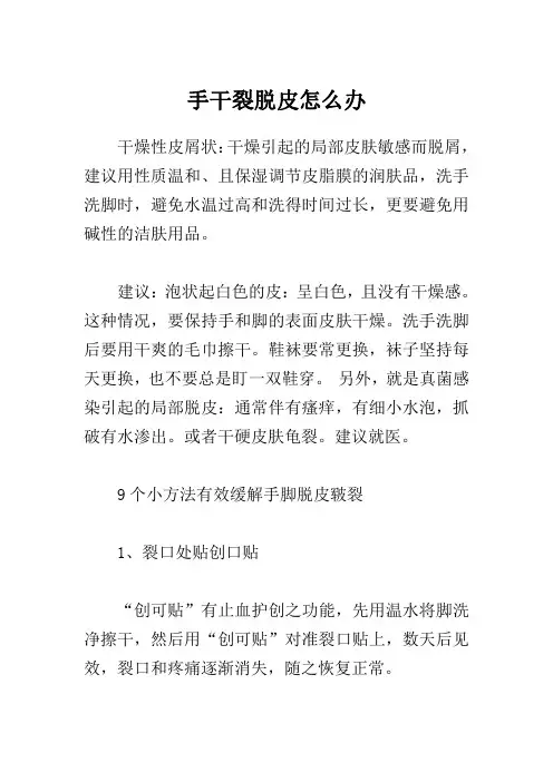 手干裂脱皮怎么办
