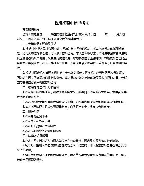 医院续聘申请书格式