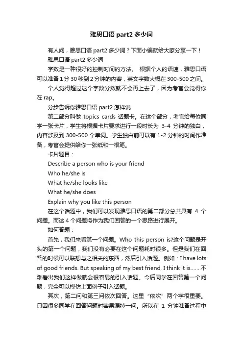 雅思口语part2多少词