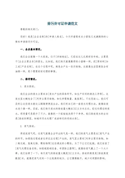排污许可证申请范文