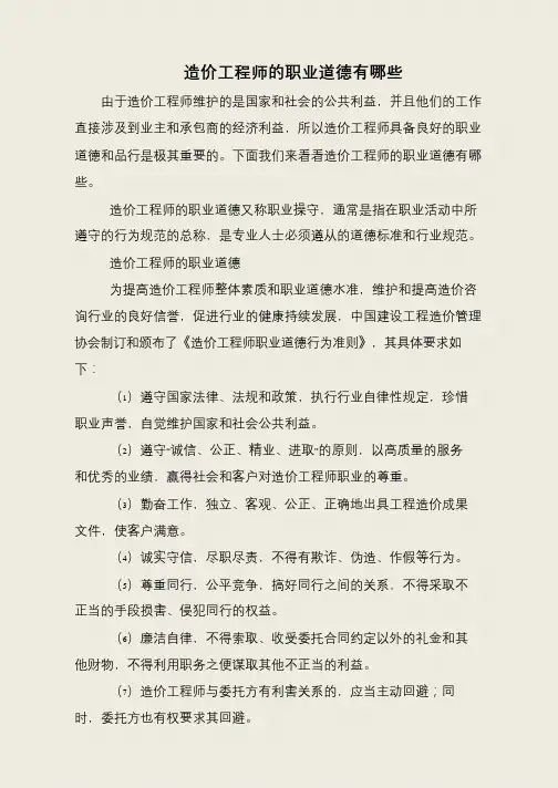 造价工程师的职业道德有哪些