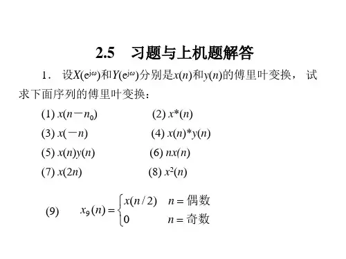 数字信号处理课后答案+第2章(高西全丁美玉第三版)