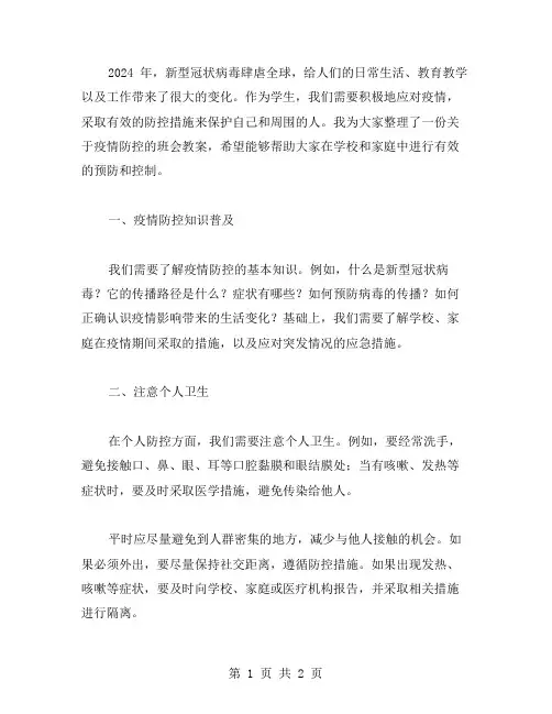 学生如何有效应对新型冠状病毒——疫情防控班会教案