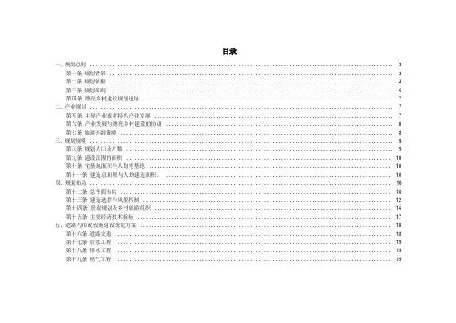 0002南川区金山镇金狮美丽乡村建设规划规划文本排版