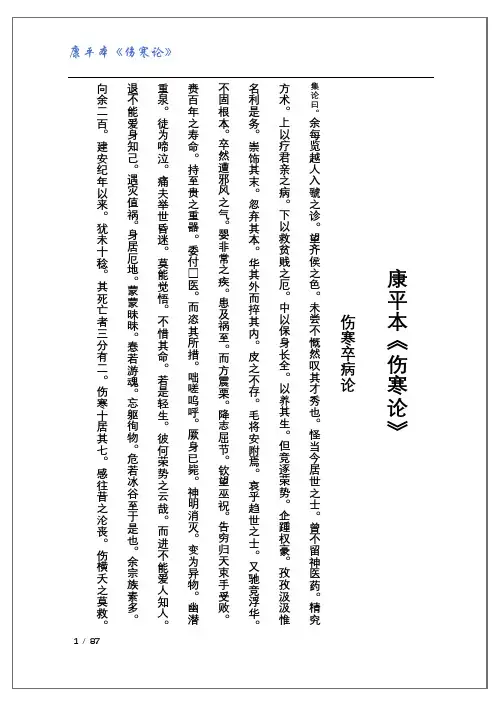 康平本《伤寒论》竖排