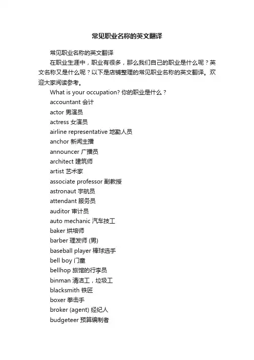 常见职业名称的英文翻译