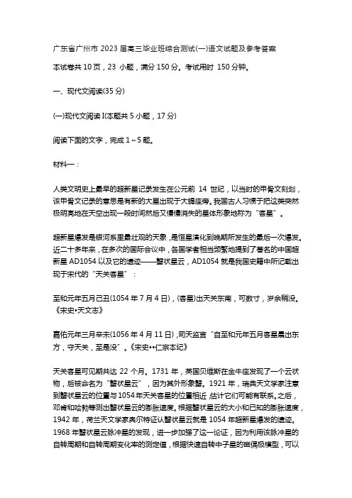 广东省广州市2023届高三毕业班综合测试(一)语文试题及参考答案