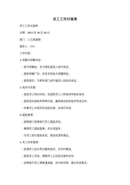 员工工作日报表