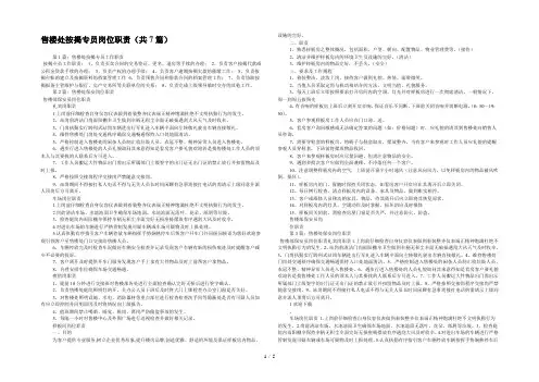 售楼处按揭专员岗位职责(共7篇) 