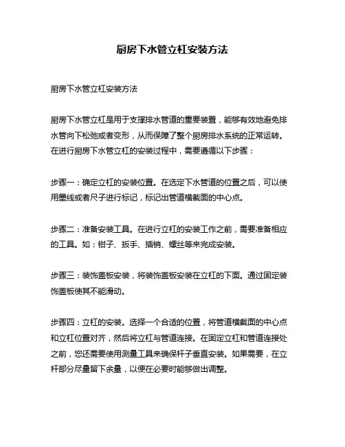 厨房下水管立杠安装方法