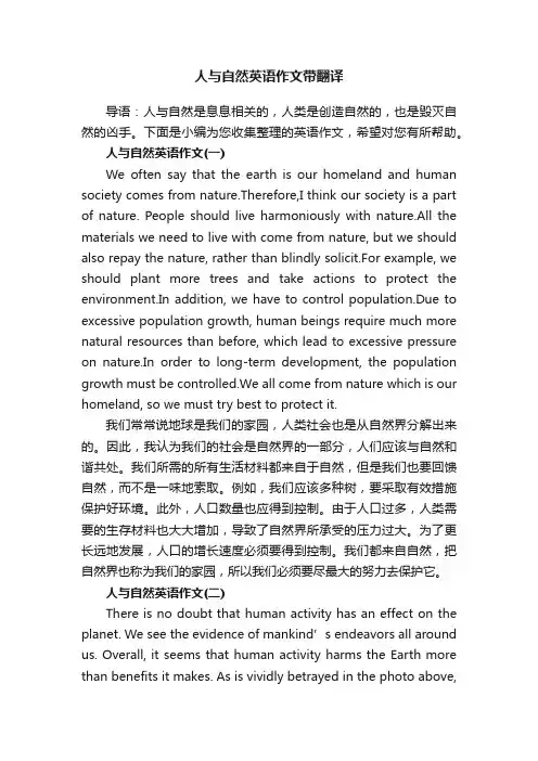 人与自然英语作文带翻译