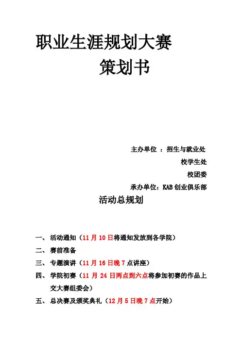 职业生涯规划大赛(免费版)(一分不收入))