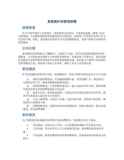 易效能时间管理招聘