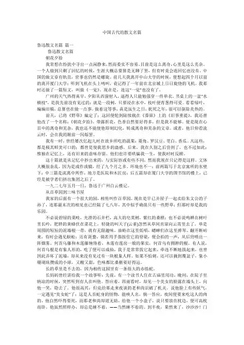中国古代的散文名篇