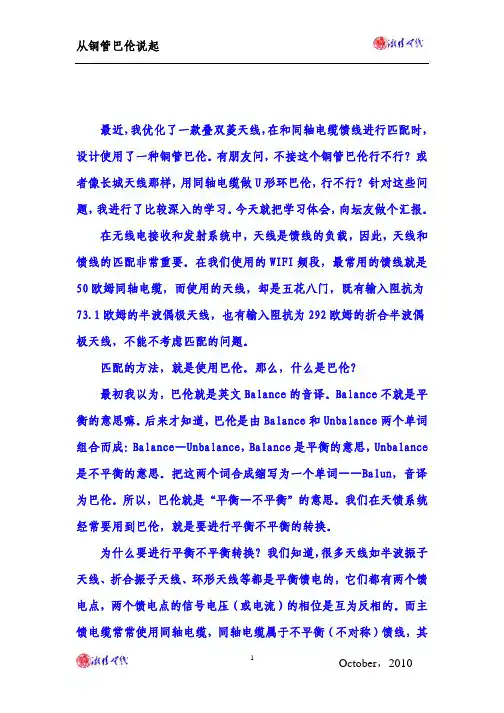 铜管巴伦